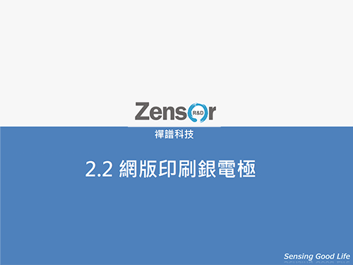 网版印刷银电极电化学检测产品设计应用案例